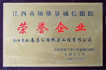 企業(yè)榮譽