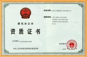 企業(yè)資質(zhì)