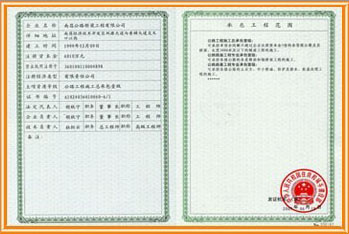企業(yè)資質(zhì)