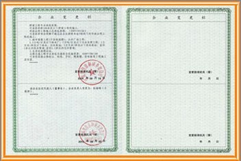 企業(yè)資質(zhì)