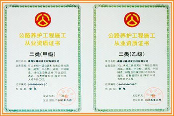 企業(yè)資質(zhì)