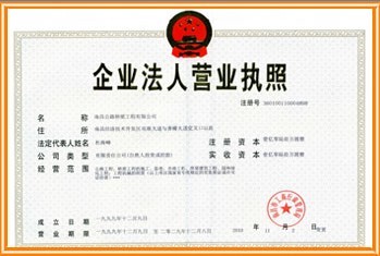 企業(yè)資質(zhì)